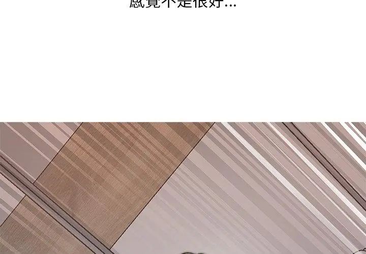 難解的三角關係，第28話，第 125 页