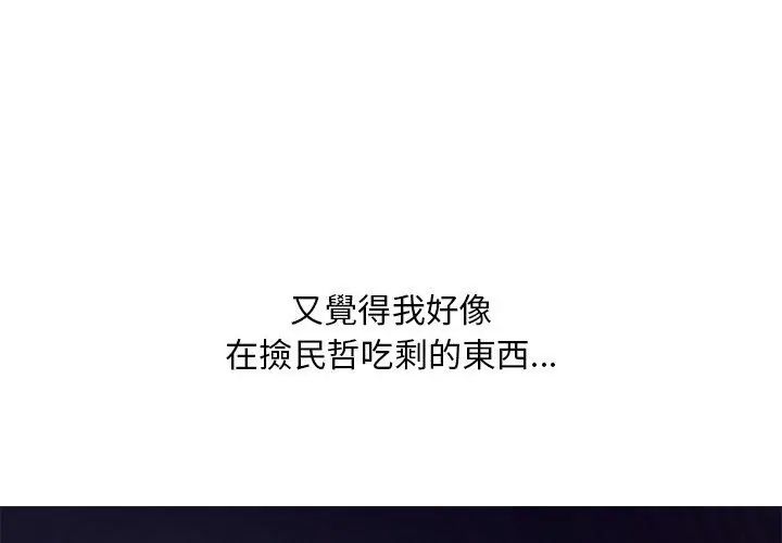 難解的三角關係，第28話，第 122 页