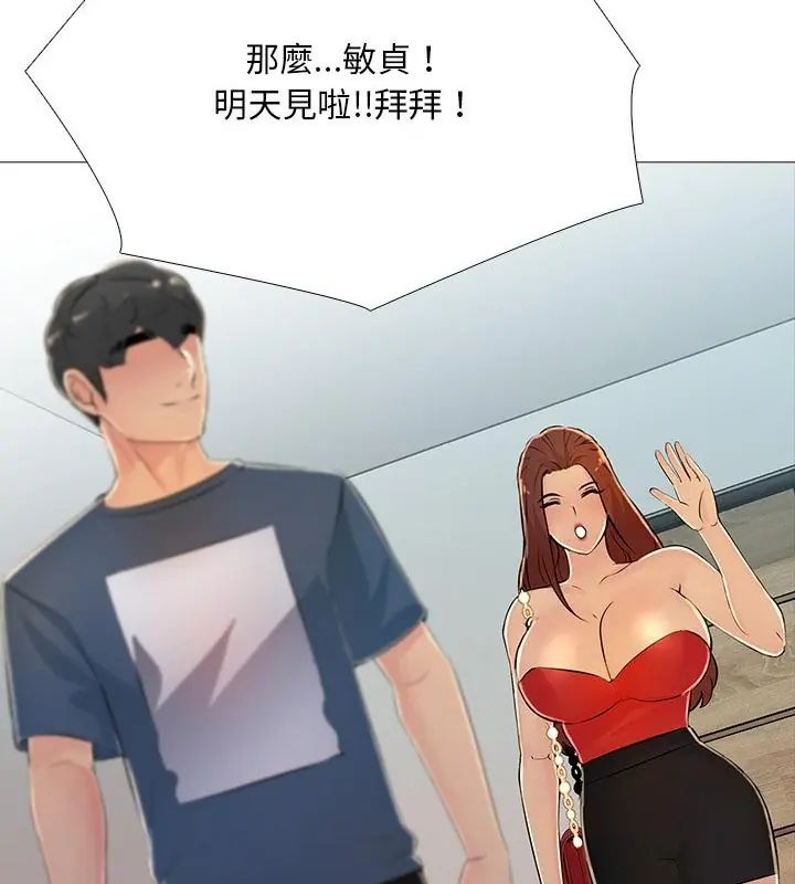 難解的三角關係，第29話，第 106 页