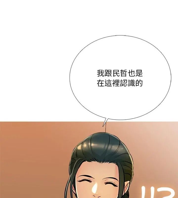 難解的三角關係，第30話，第 69 页
