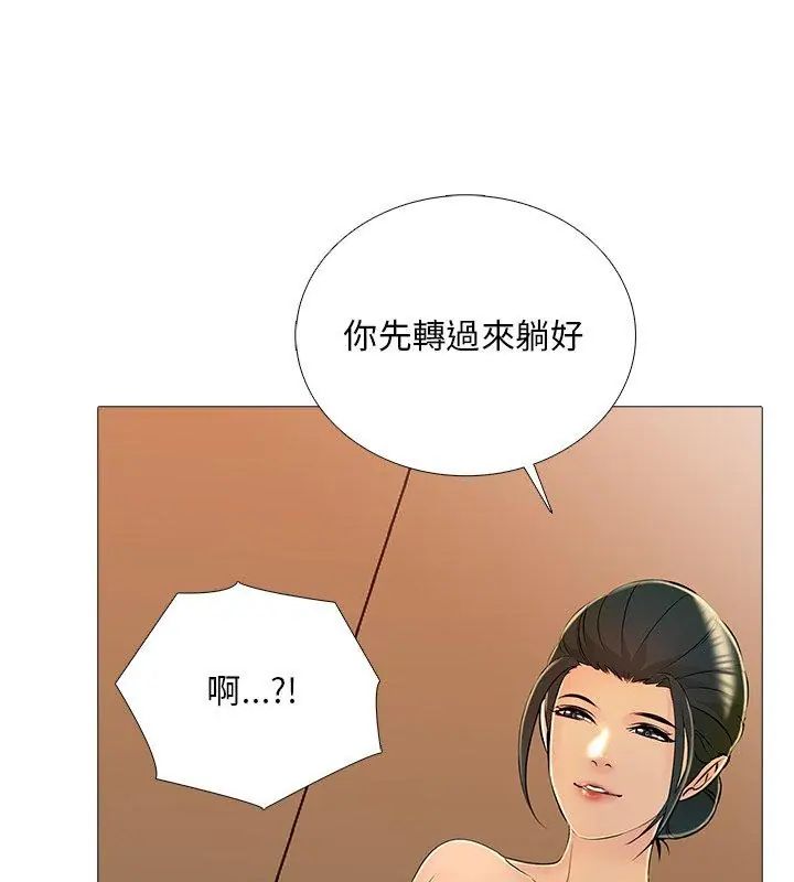 難解的三角關係，第30話，第 95 页