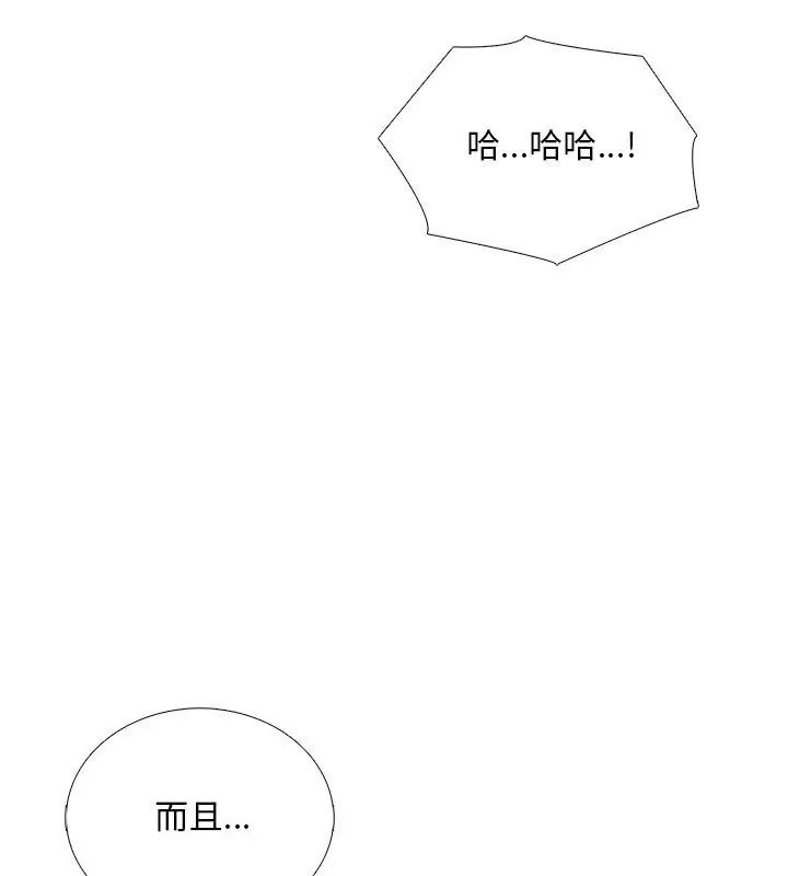 難解的三角關係，第30話，第 21 页