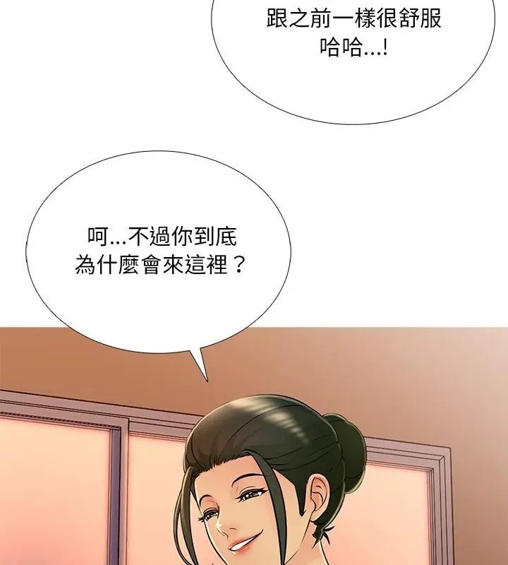 難解的三角關係，第30話，第 60 页
