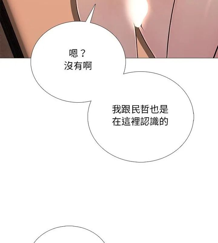 難解的三角關係，第31話，第 34 页