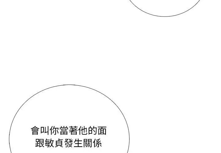 難解的三角關係，第31話，第 95 页