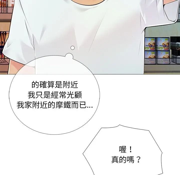難解的三角關係，第32話，第 106 页