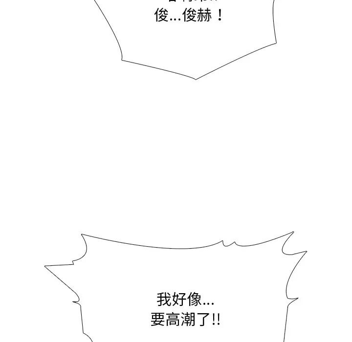 難解的三角關係，第32話，第 69 页