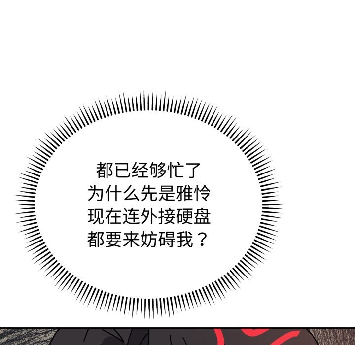 難言之秘，第1話，第 207 页