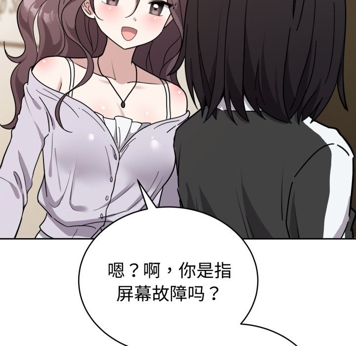 難言之秘，第1話，第 84 页