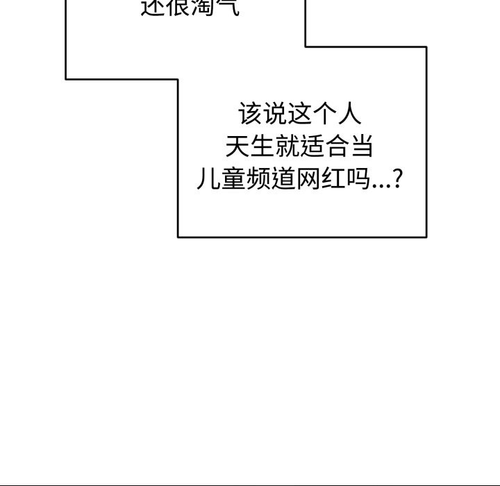 難言之秘，第1話，第 77 页