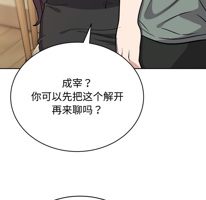 難言之秘，第2話，第 125 页