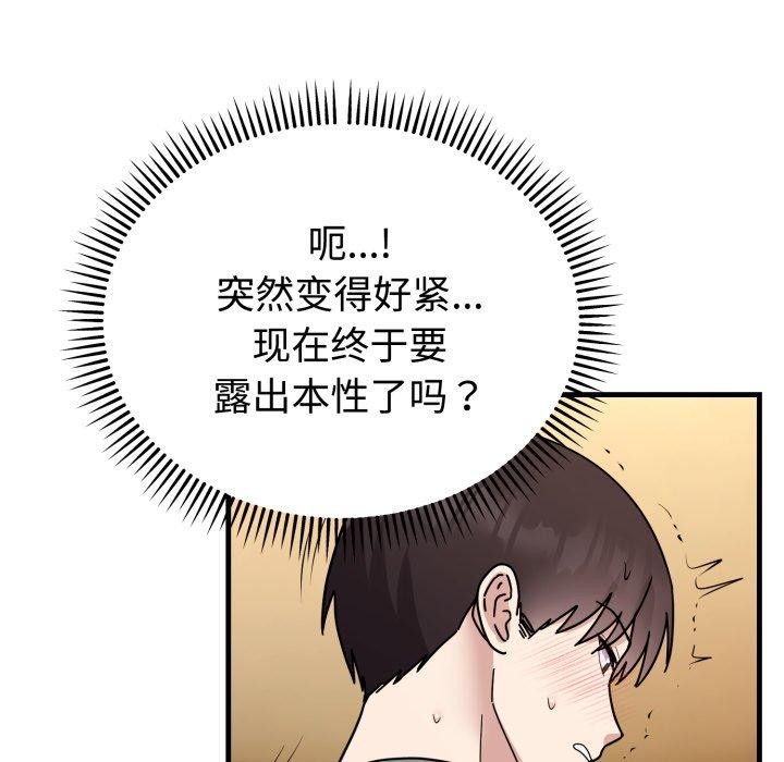 難言之秘，第4話，第 125 页