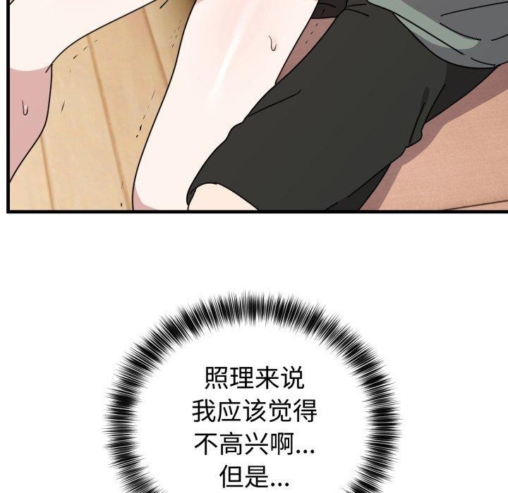 難言之秘，第4話，第 44 页