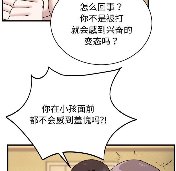 難言之秘，第4話，第 22 页