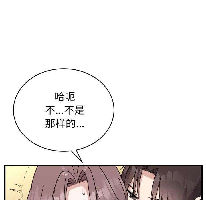難言之秘，第4話，第 12 页