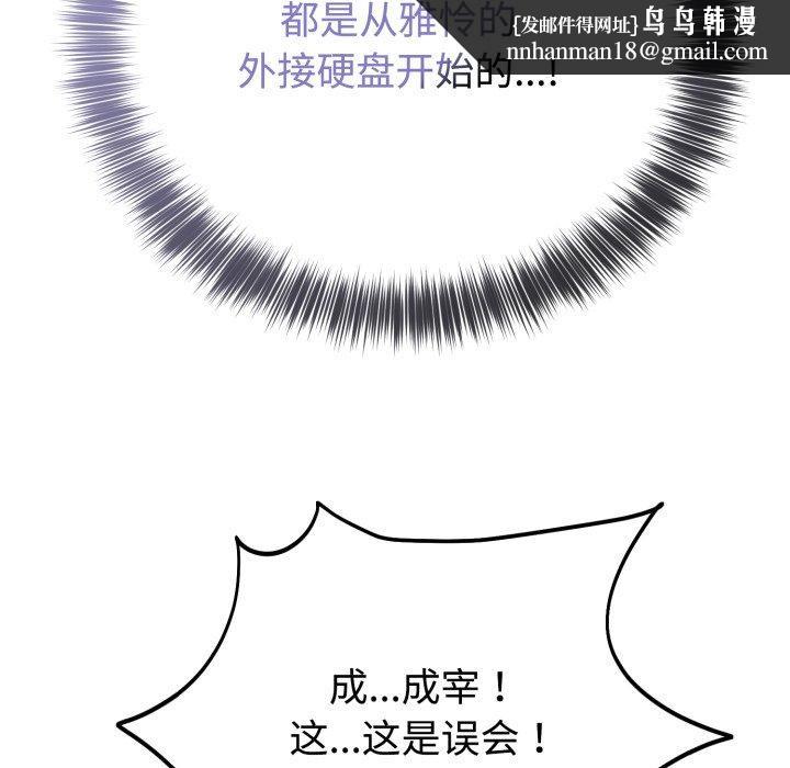 難言之秘，第4話，第 77 页
