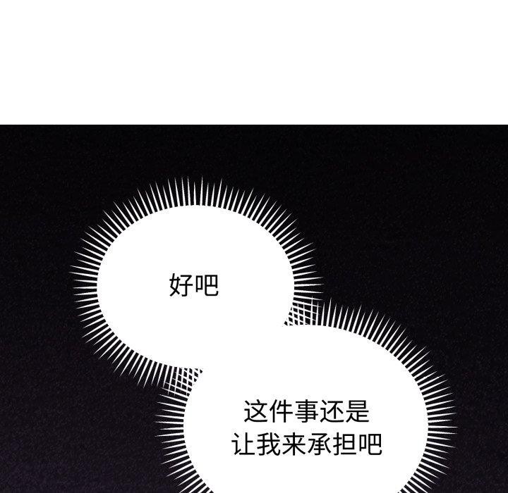 難言之秘，第5話，第 123 页