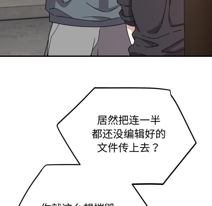 難言之秘，第5話，第 106 页