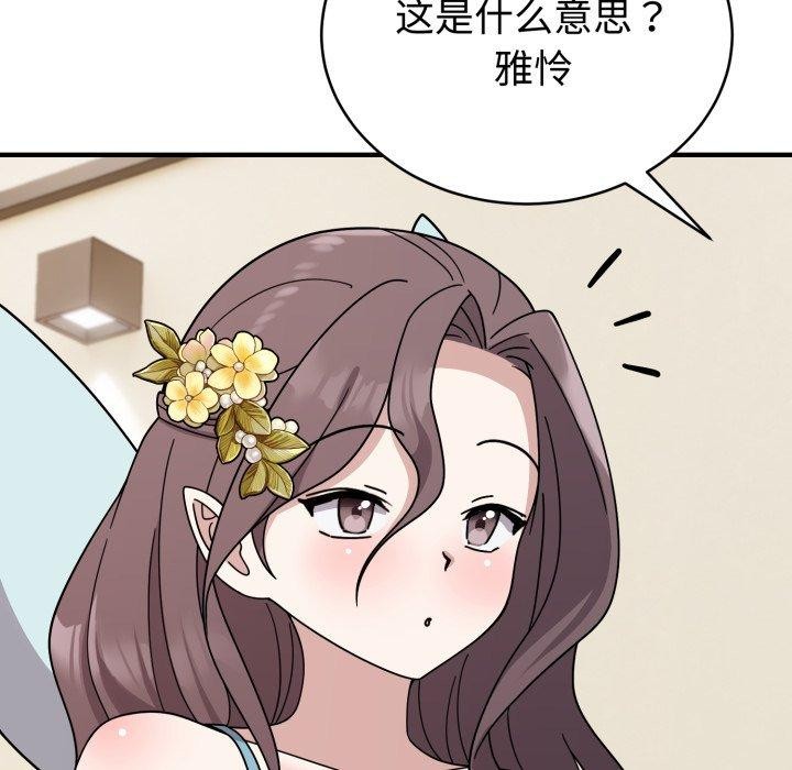 難言之秘，第5話，第 103 页