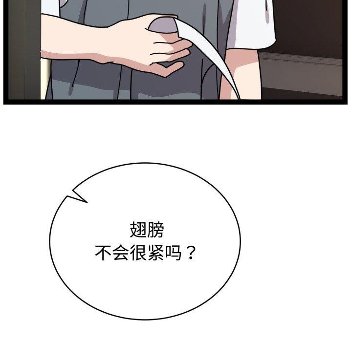 難言之秘，第5話，第 21 页