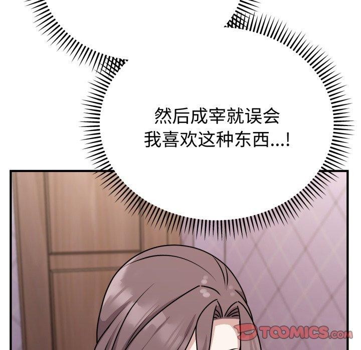 難言之秘，第6話，第 123 页