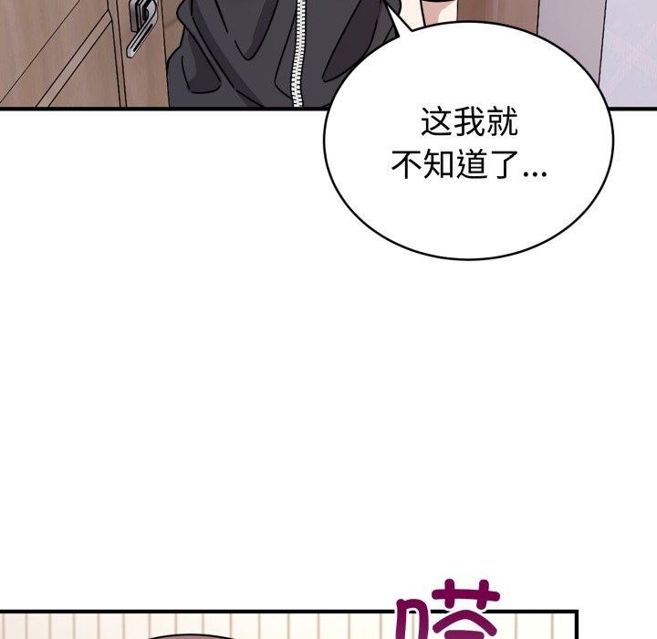 難言之秘，第6話，第 103 页