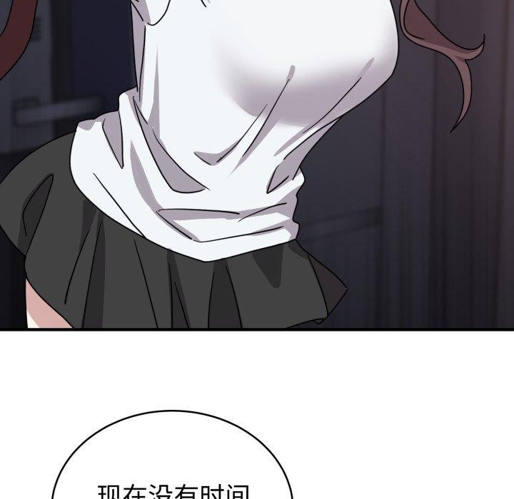 難言之秘，第6話，第 84 页