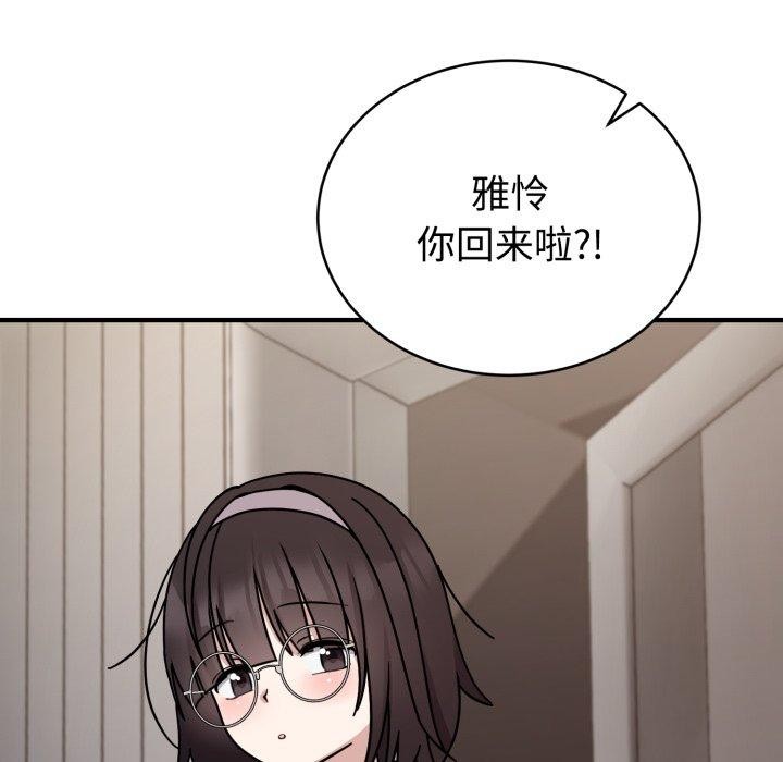 難言之秘，第6話，第 95 页