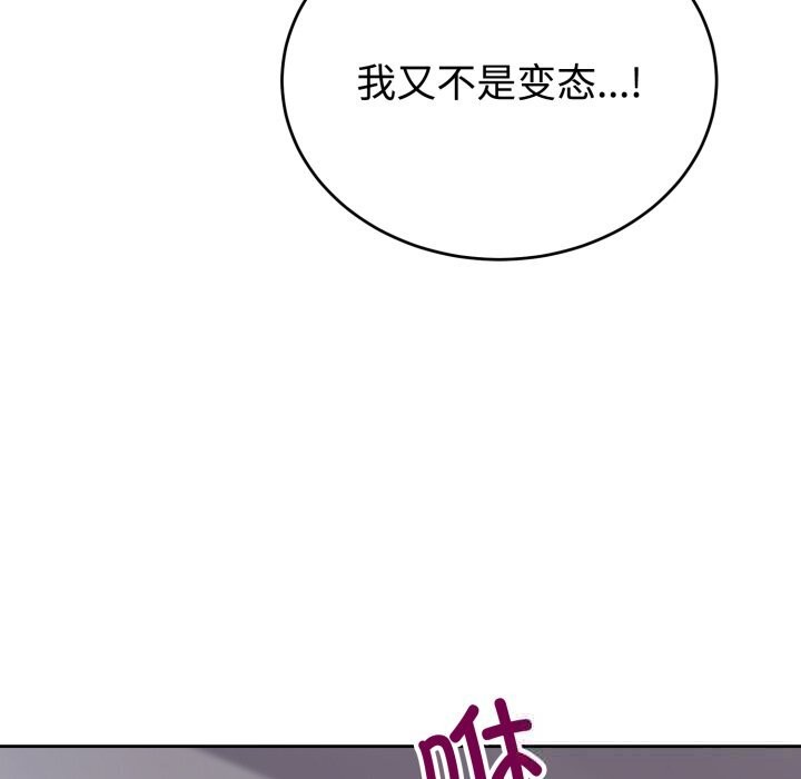 難言之秘，第8話，第 22 页