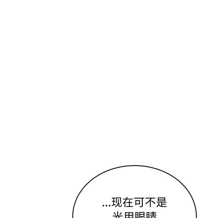 難言之秘，第9話，第 103 页