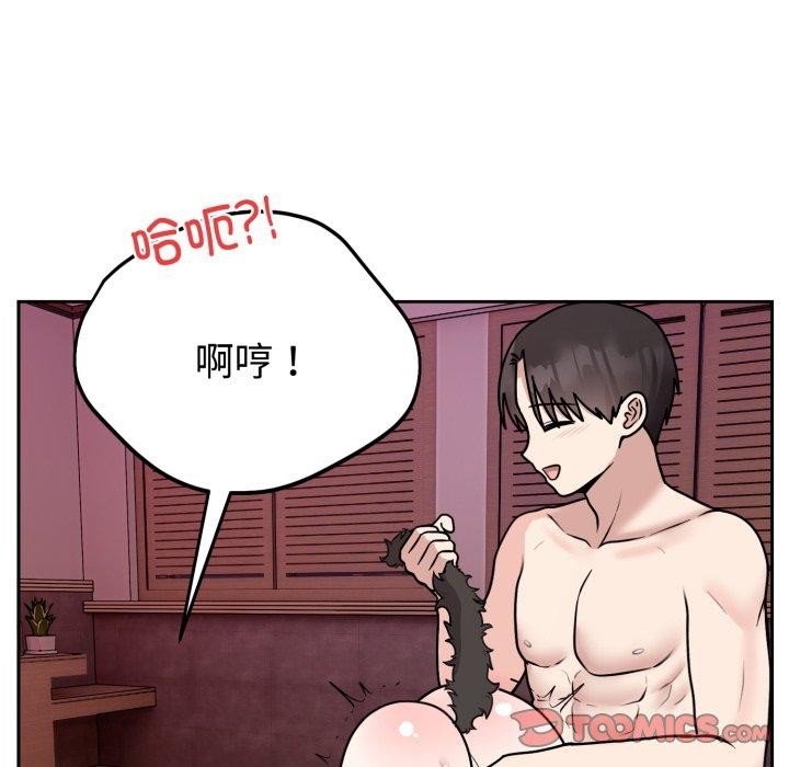 難言之秘，第9話，第 69 页