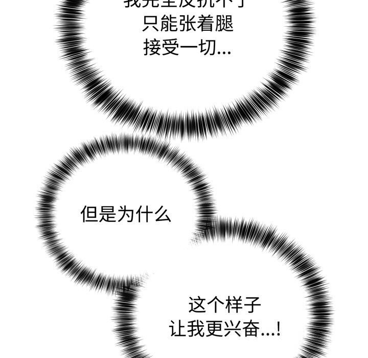 難言之秘，第11話，第 106 页