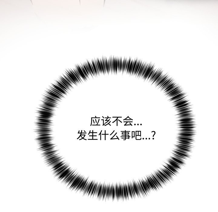 難言之秘，第12話，第 166 页