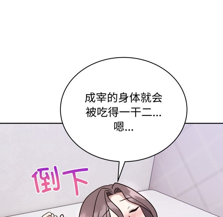 難言之秘，第13話，第 106 页