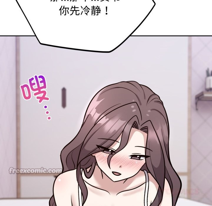 難言之秘，第13話，第 84 页