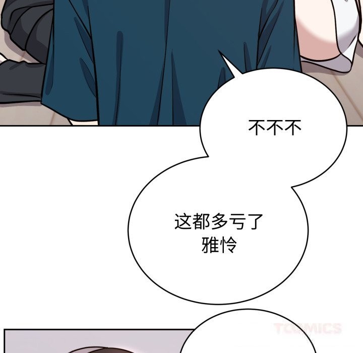 難言之秘，第13話，第 21 页