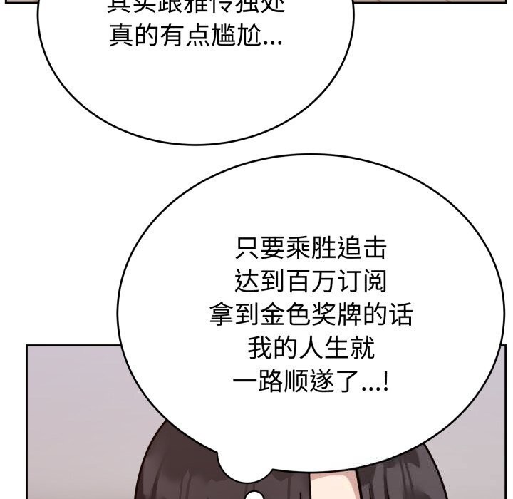 難言之秘，第13話，第 8 页