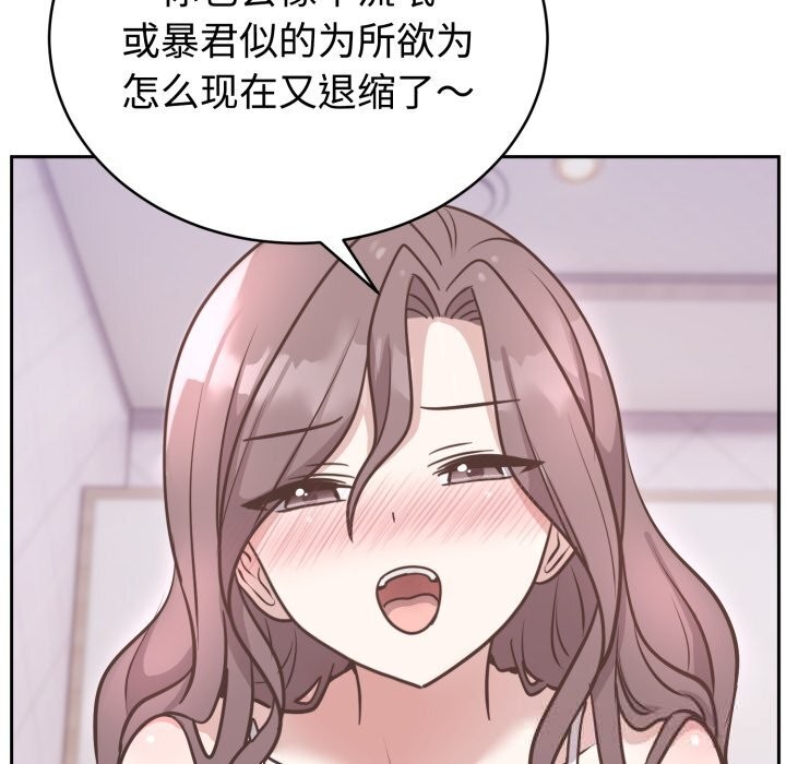 難言之秘，第13話，第 77 页