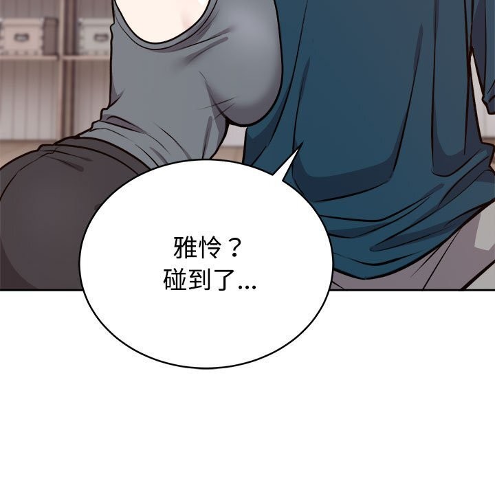 難言之秘，第14話，第 15 页
