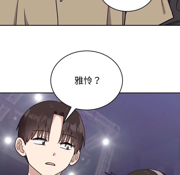 難言之秘，第15話，第 96 页