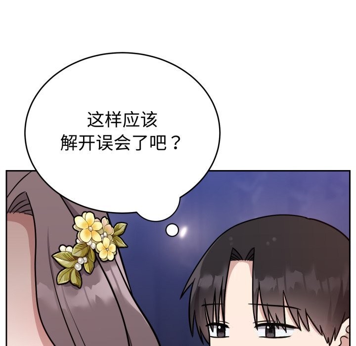 難言之秘，第16話，第 34 页