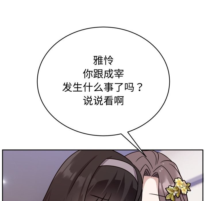 難言之秘，第16話，第 52 页