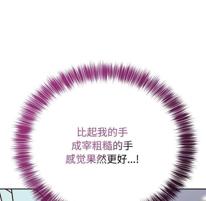 難言之秘，第17話，第 96 页