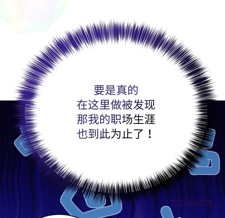 難言之秘，第17話，第 21 页