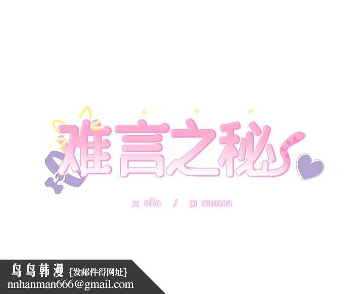 難言之秘，第17話，第 168 页
