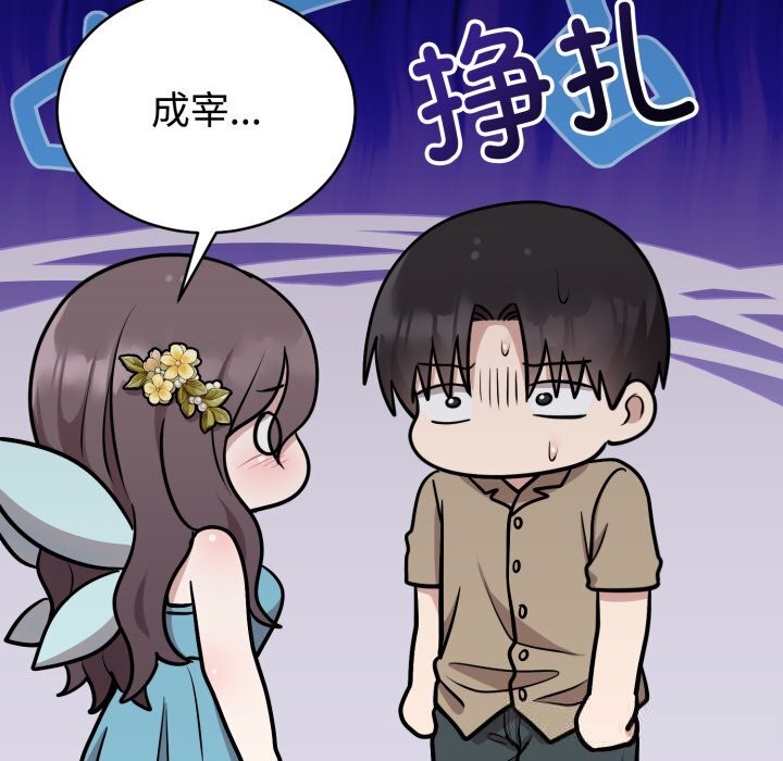 難言之秘，第17話，第 22 页