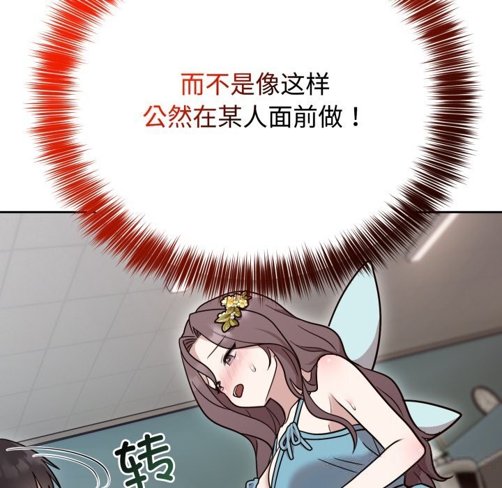 難言之秘，第17話，第 77 页