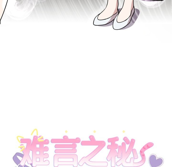 難言之秘，第18話，第 5 页