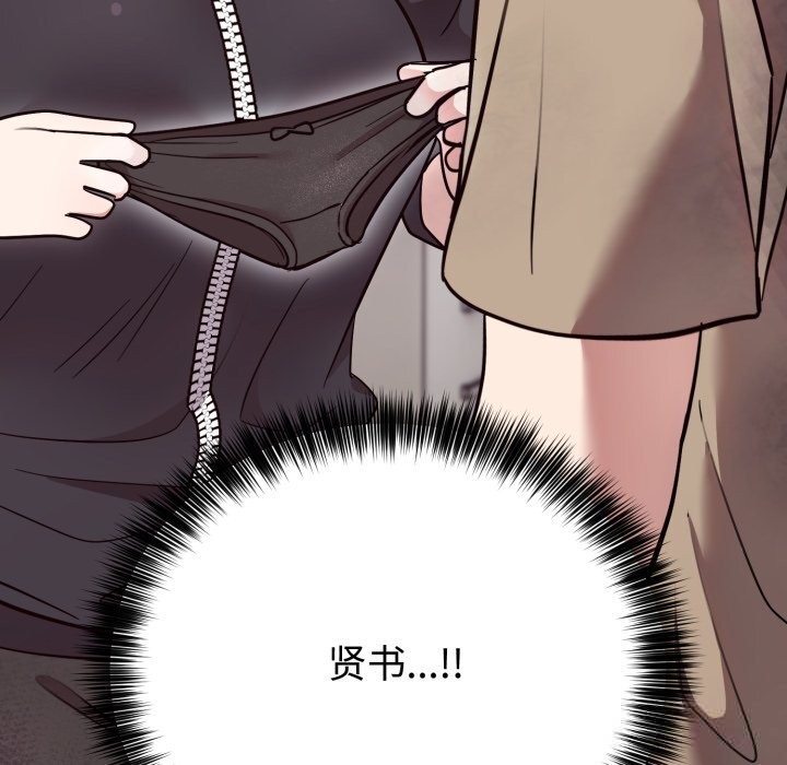 難言之秘，第18話，第 166 页