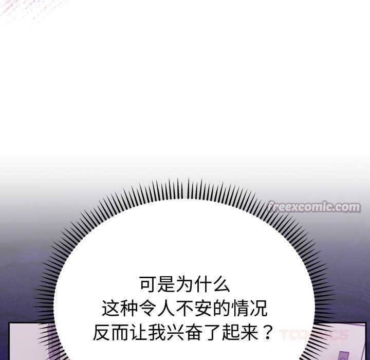 難言之秘，第18話，第 84 页